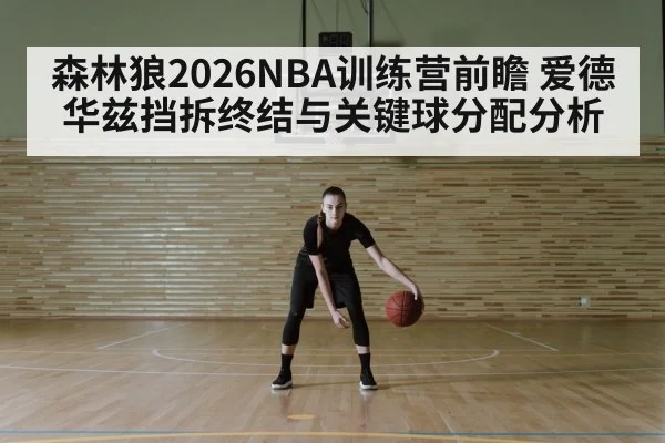basketball pick and roll drill